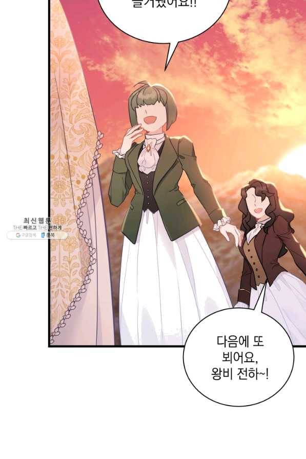 계모인데, 딸이 너무 귀여워 47화 4