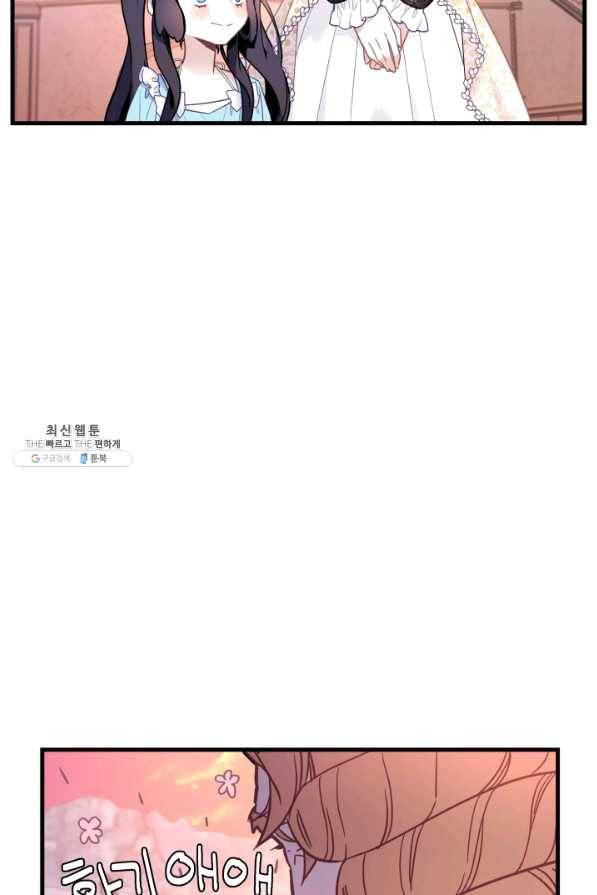 계모인데, 딸이 너무 귀여워 47화 6