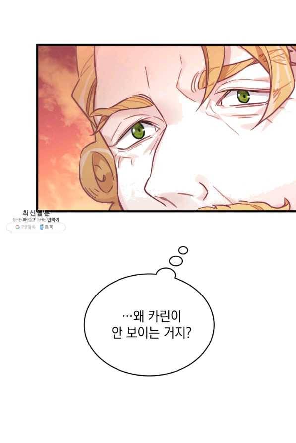 계모인데, 딸이 너무 귀여워 47화 8