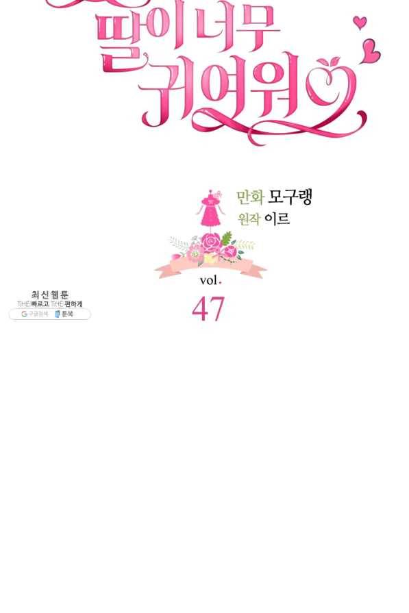 계모인데, 딸이 너무 귀여워 47화 10