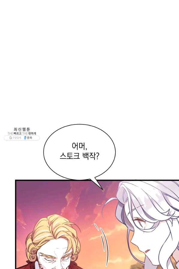 계모인데, 딸이 너무 귀여워 47화 13