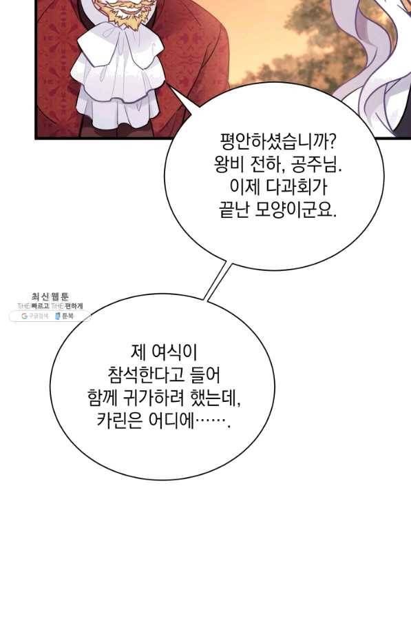 계모인데, 딸이 너무 귀여워 47화 14