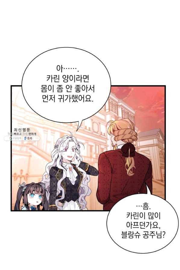 계모인데, 딸이 너무 귀여워 47화 15