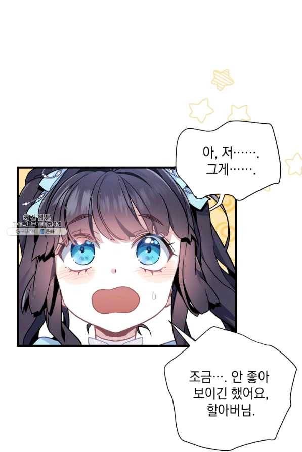 계모인데, 딸이 너무 귀여워 47화 16