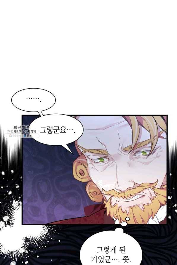 계모인데, 딸이 너무 귀여워 47화 17