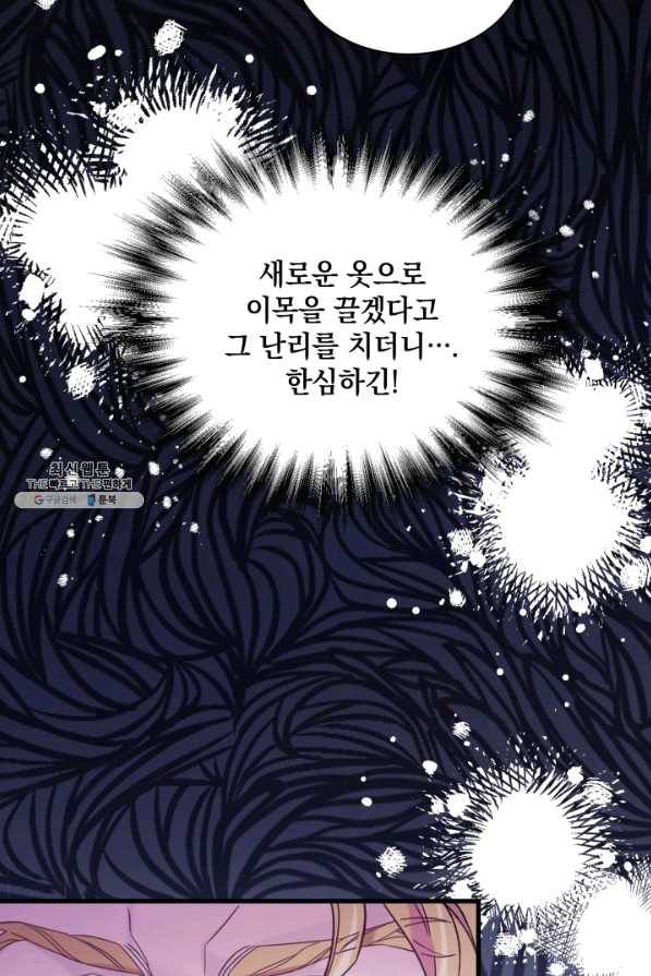 계모인데, 딸이 너무 귀여워 47화 18