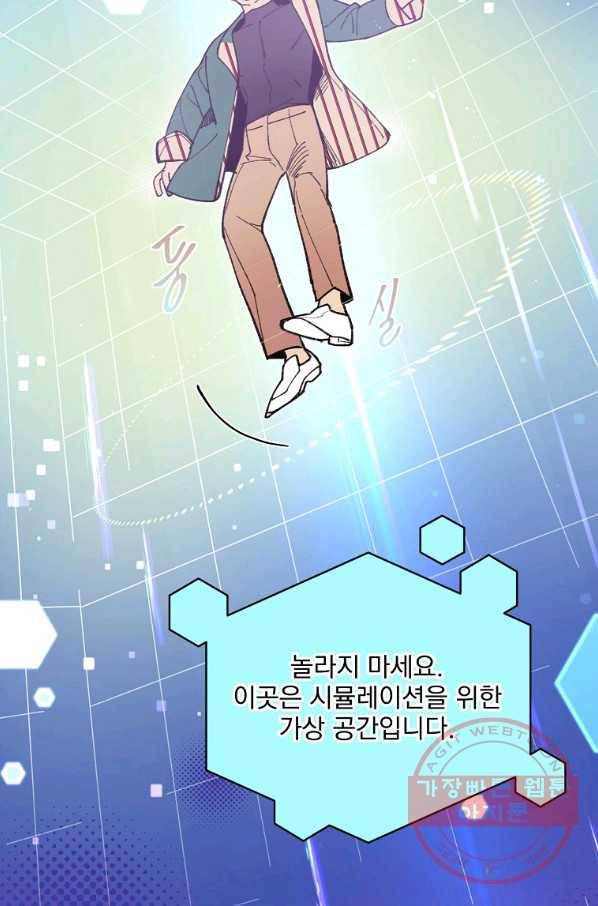 나 혼자 천재 DNA 69화 2