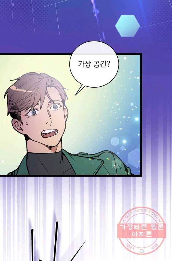 나 혼자 천재 DNA 69화 3