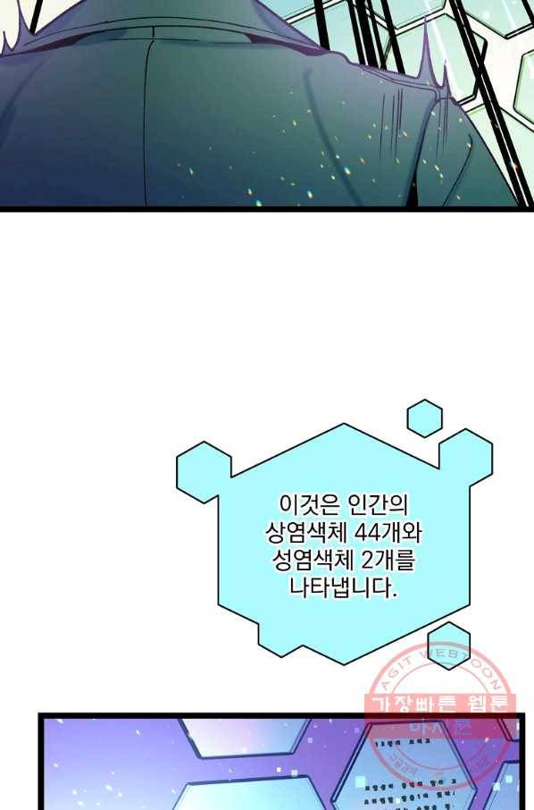 나 혼자 천재 DNA 69화 5