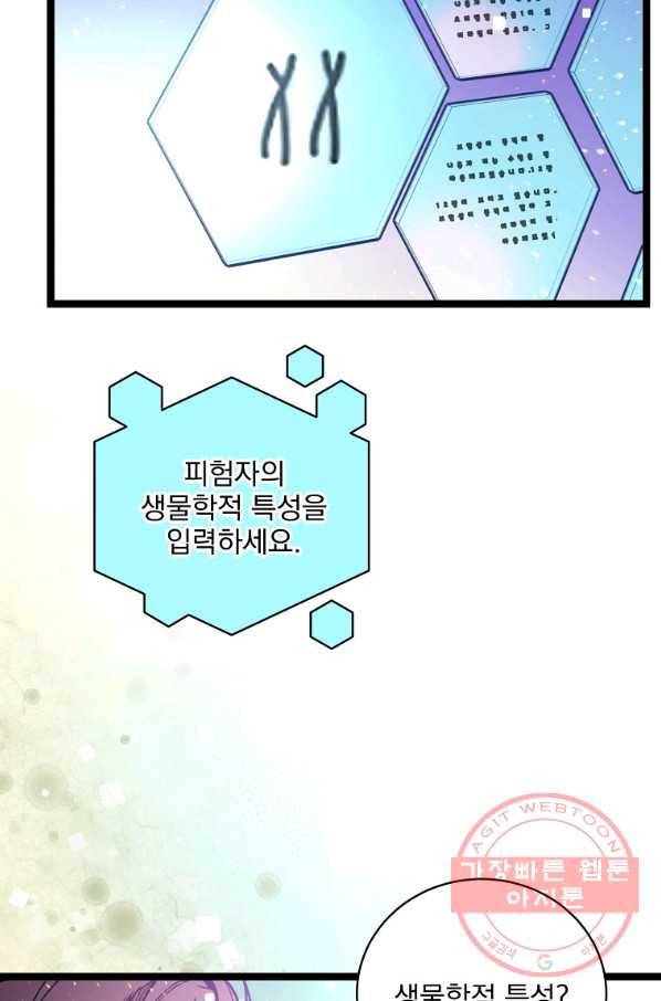 나 혼자 천재 DNA 69화 6