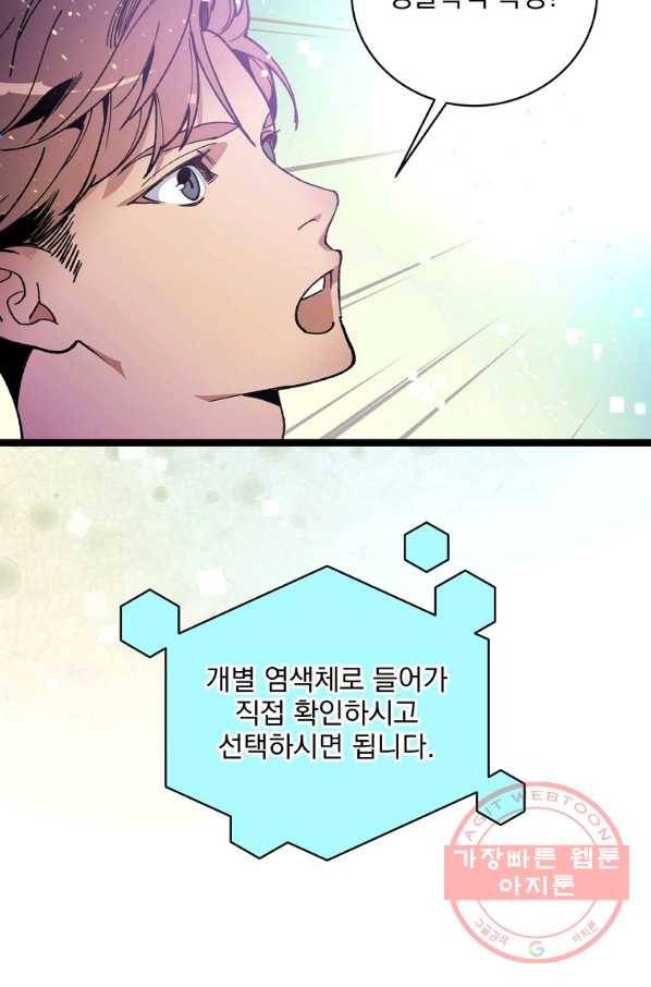 나 혼자 천재 DNA 69화 7