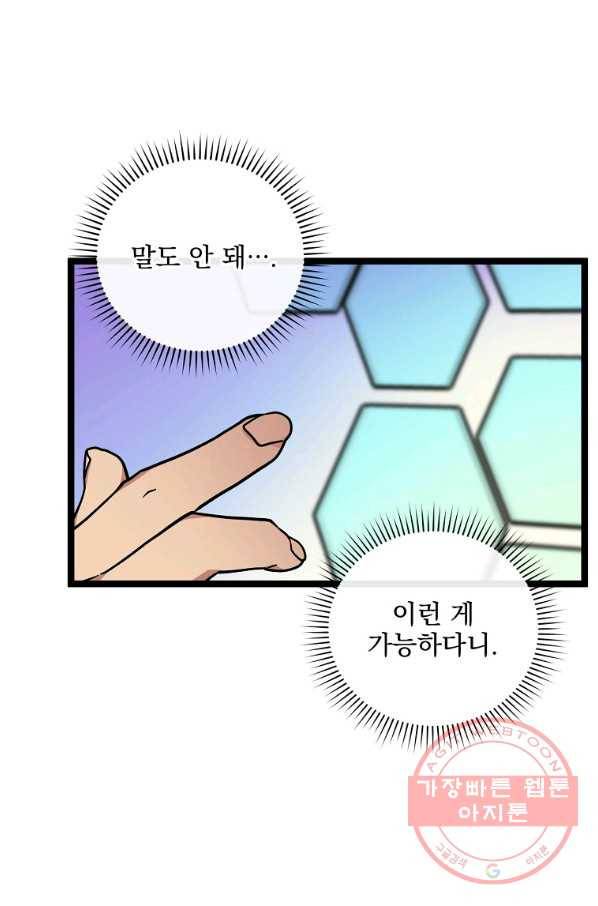 나 혼자 천재 DNA 69화 8