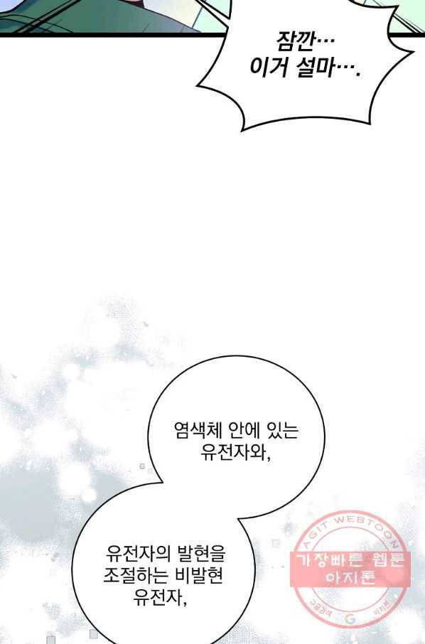 나 혼자 천재 DNA 69화 11