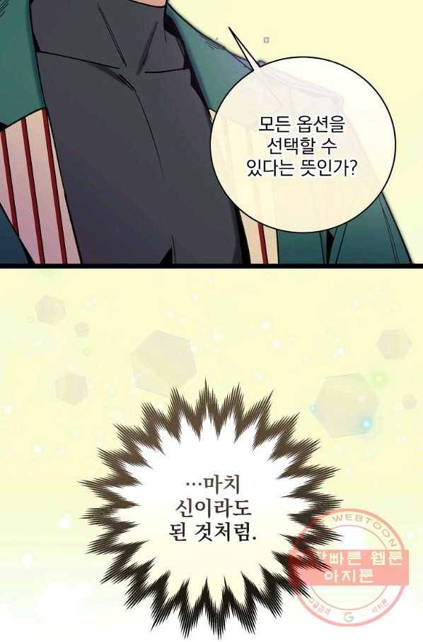 나 혼자 천재 DNA 69화 13