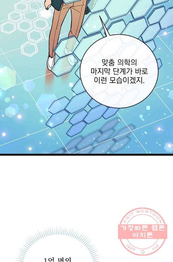 나 혼자 천재 DNA 69화 15