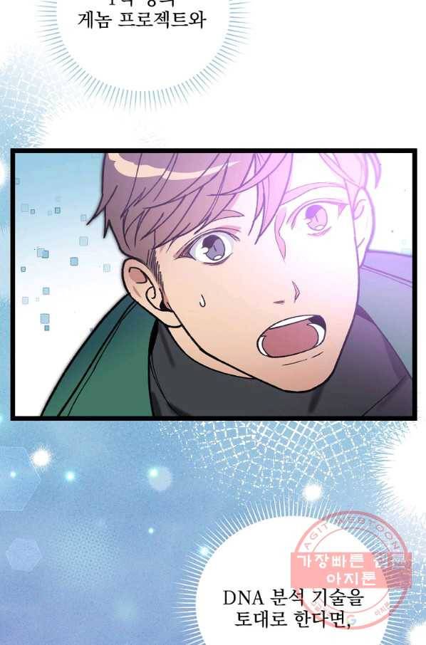 나 혼자 천재 DNA 69화 16