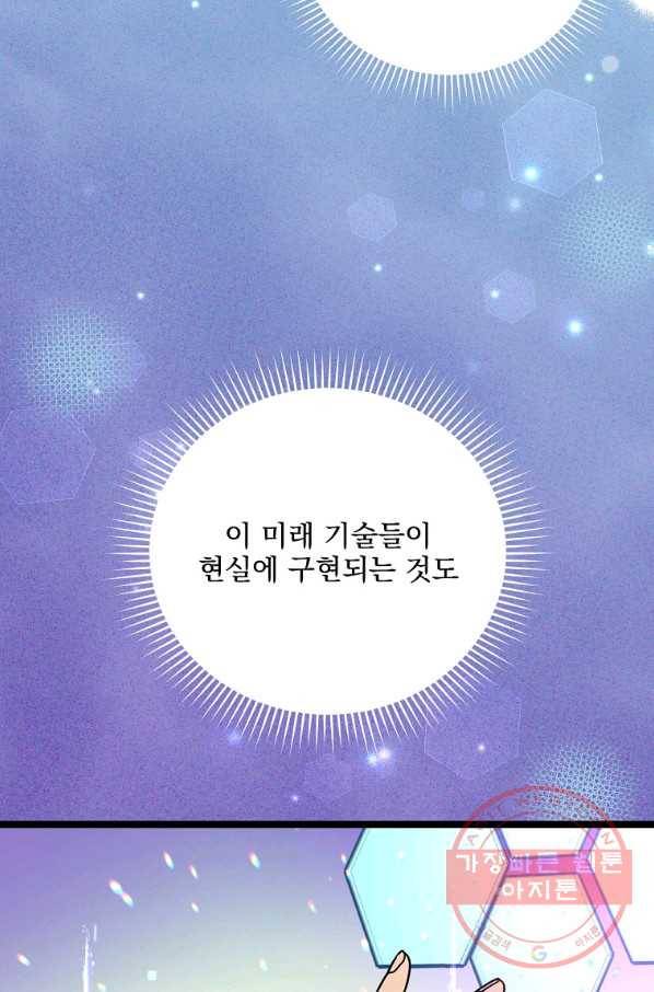 나 혼자 천재 DNA 69화 17
