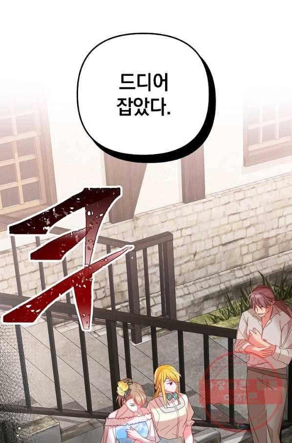 폭군의 흑화를 막는 법 27화 1