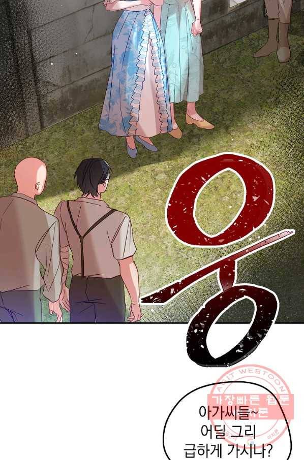 폭군의 흑화를 막는 법 27화 2
