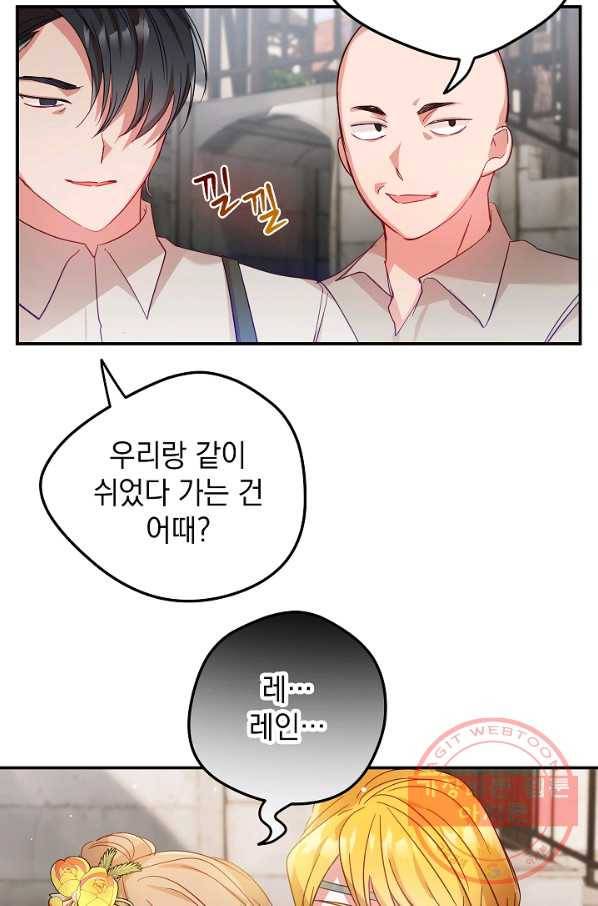 폭군의 흑화를 막는 법 27화 3
