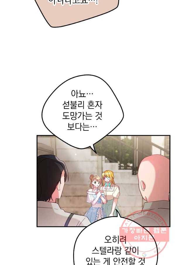 폭군의 흑화를 막는 법 27화 10