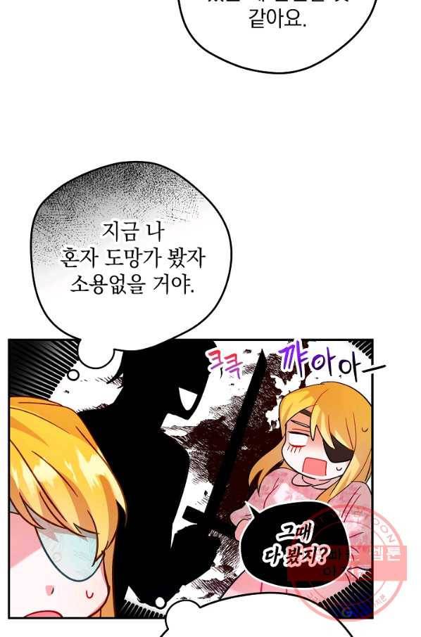 폭군의 흑화를 막는 법 27화 11