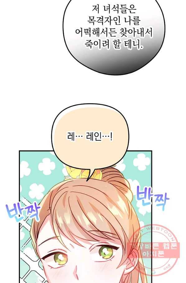폭군의 흑화를 막는 법 27화 12