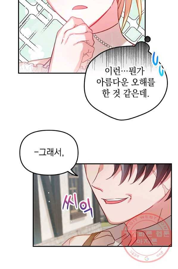 폭군의 흑화를 막는 법 27화 13