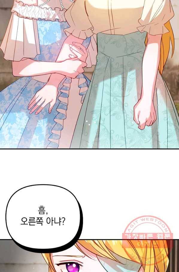 폭군의 흑화를 막는 법 27화 15