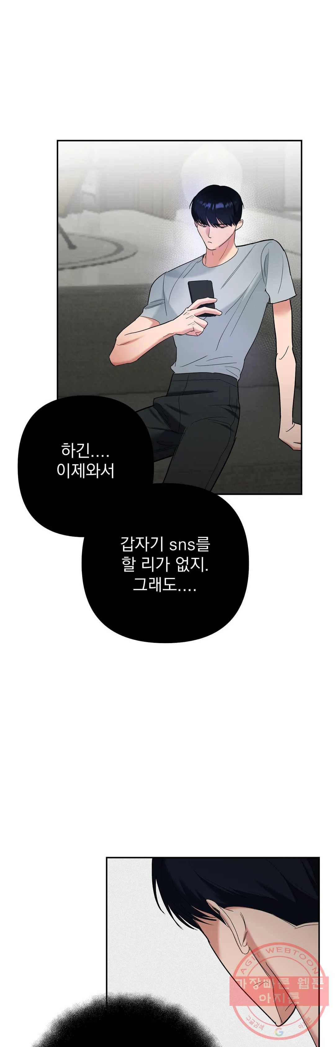 7번의 남자 25화 2