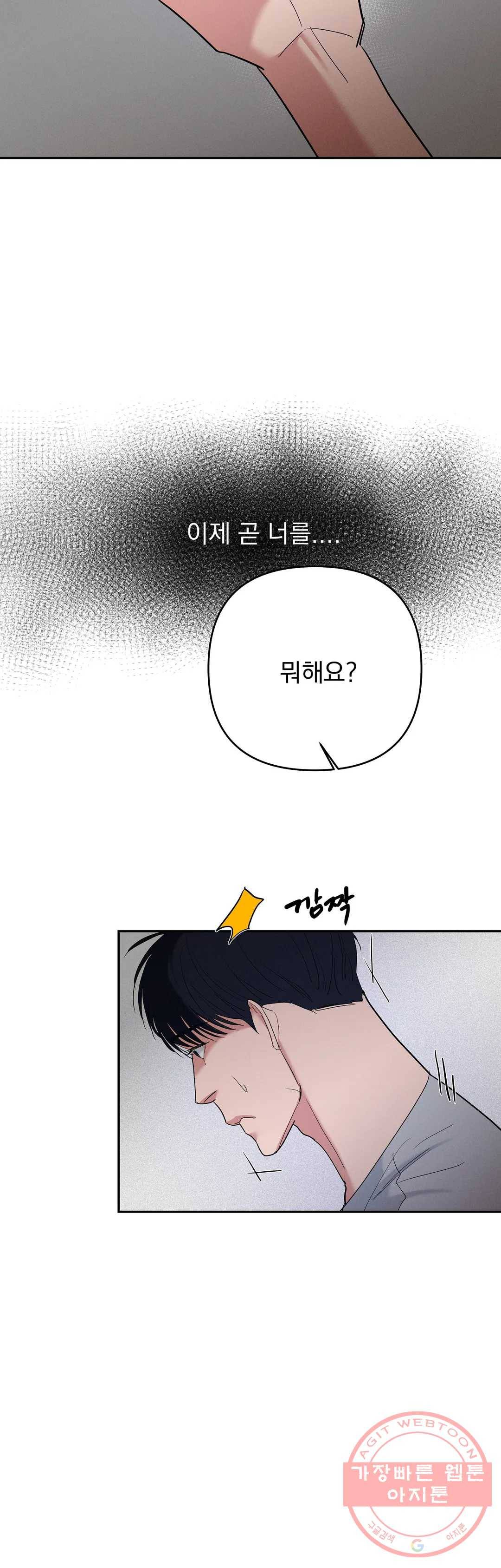 7번의 남자 25화 6