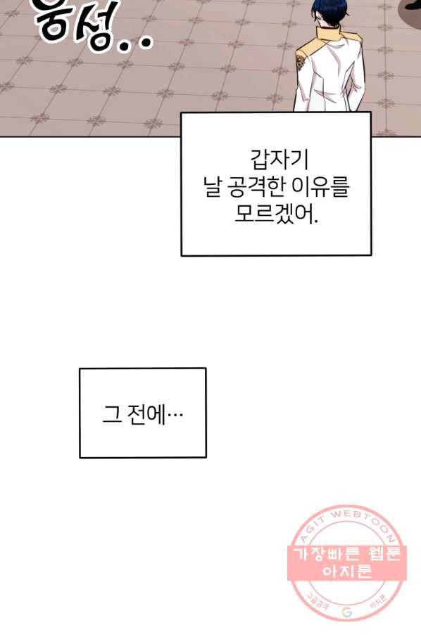 정령왕의 딸 98화 2