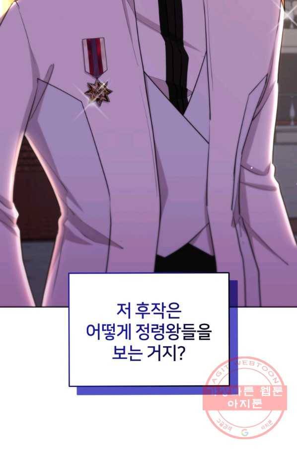 정령왕의 딸 98화 4