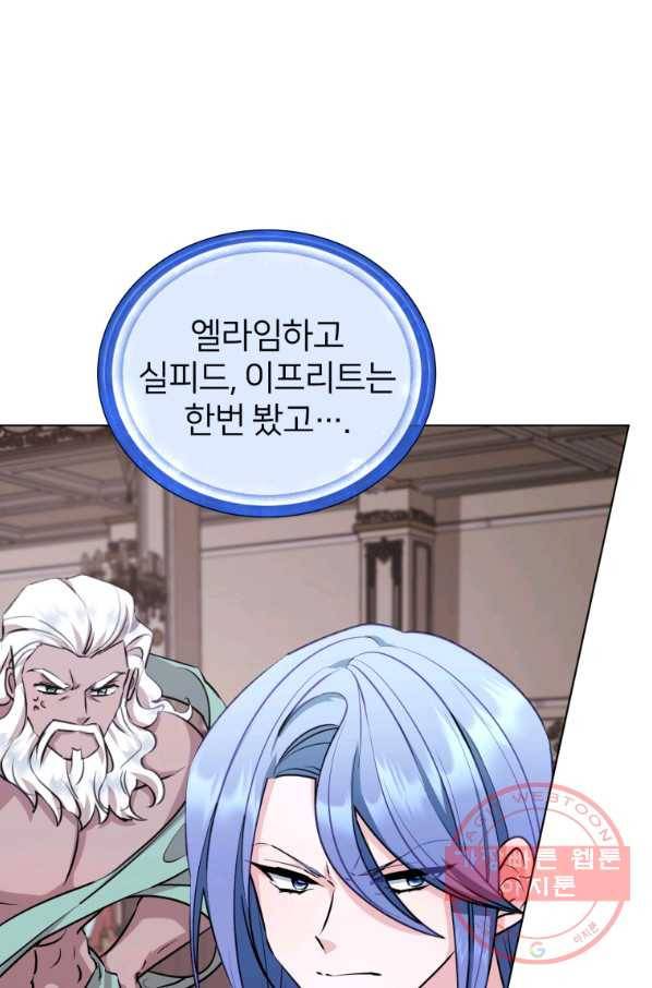 정령왕의 딸 98화 5