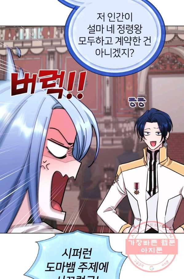 정령왕의 딸 98화 8