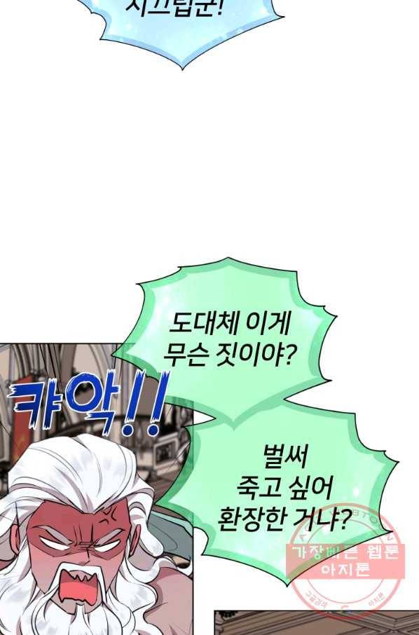정령왕의 딸 98화 9