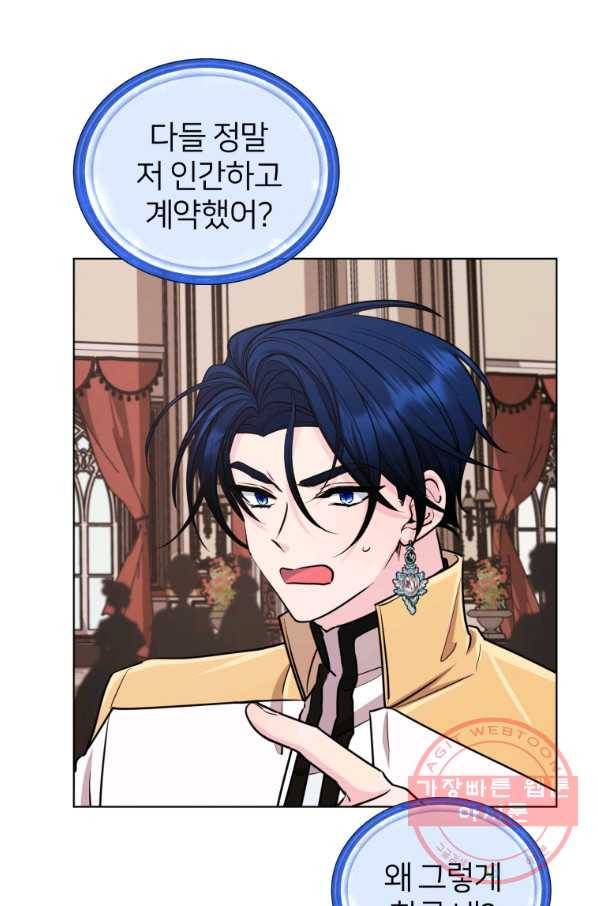 정령왕의 딸 98화 13