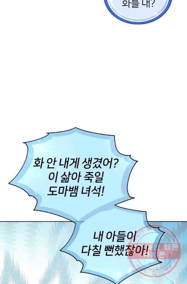 정령왕의 딸 98화 14
