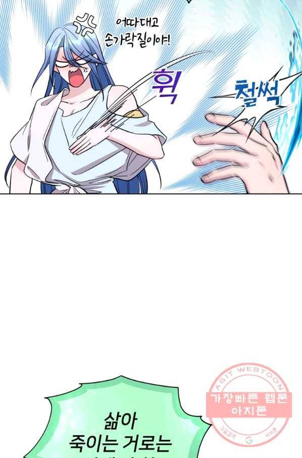 정령왕의 딸 98화 15