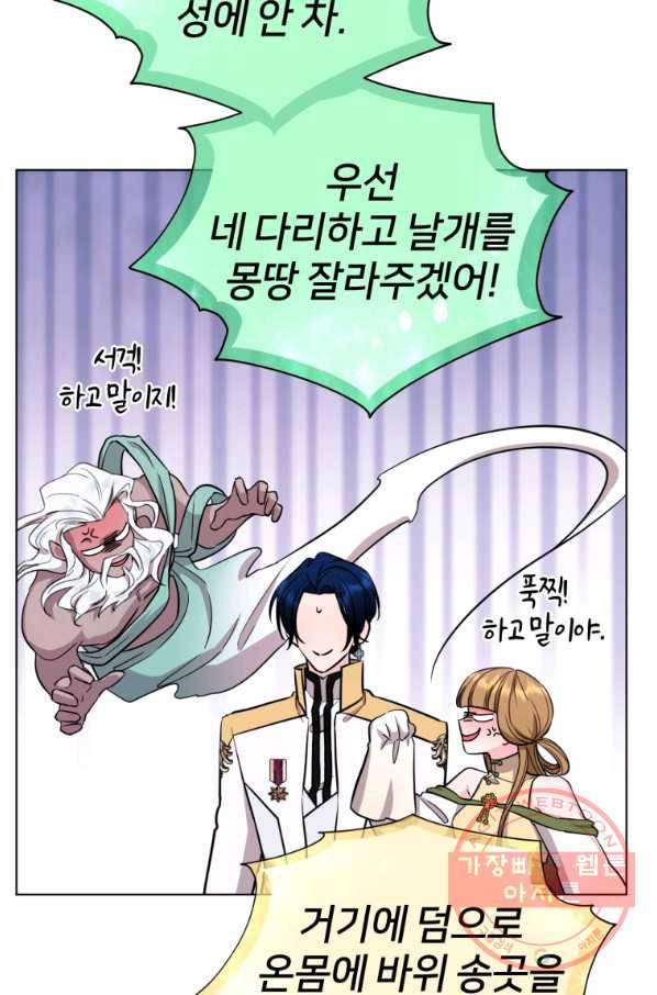 정령왕의 딸 98화 16