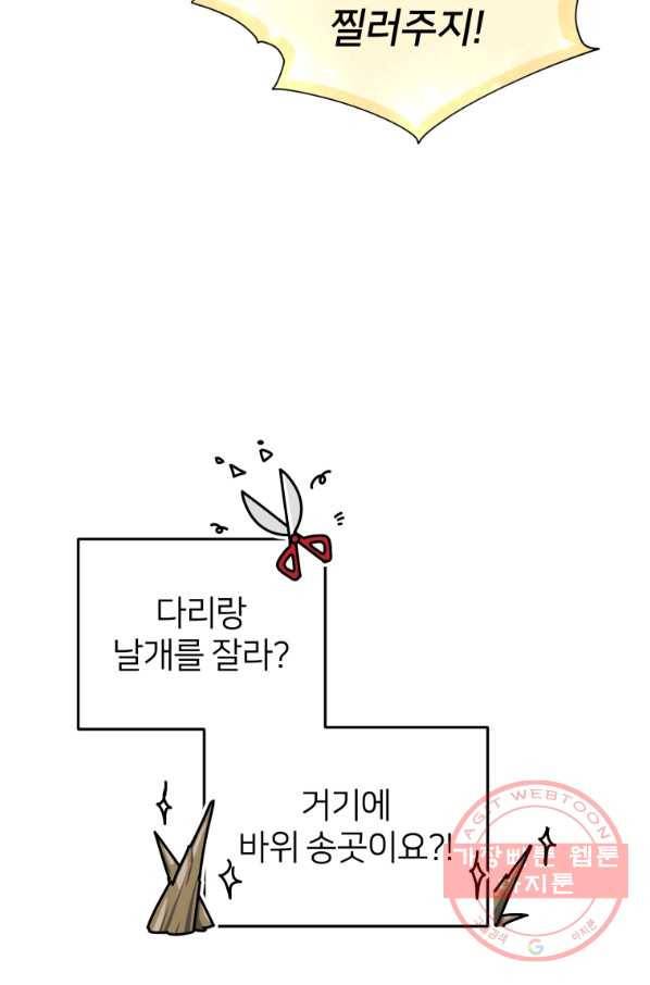 정령왕의 딸 98화 17