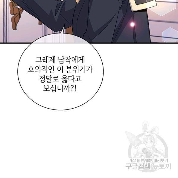 여보, 나 파업할게요 39화 6
