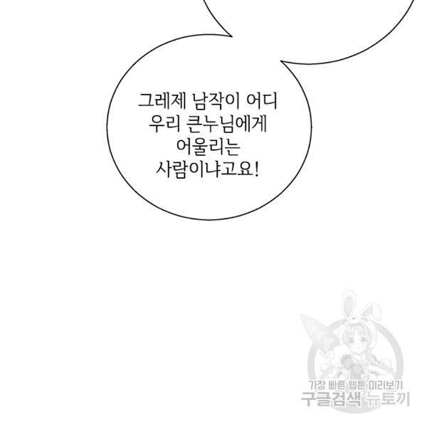 여보, 나 파업할게요 39화 9