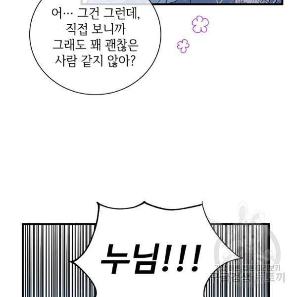 여보, 나 파업할게요 39화 11