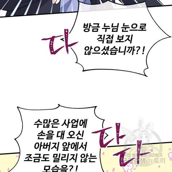 여보, 나 파업할게요 39화 17