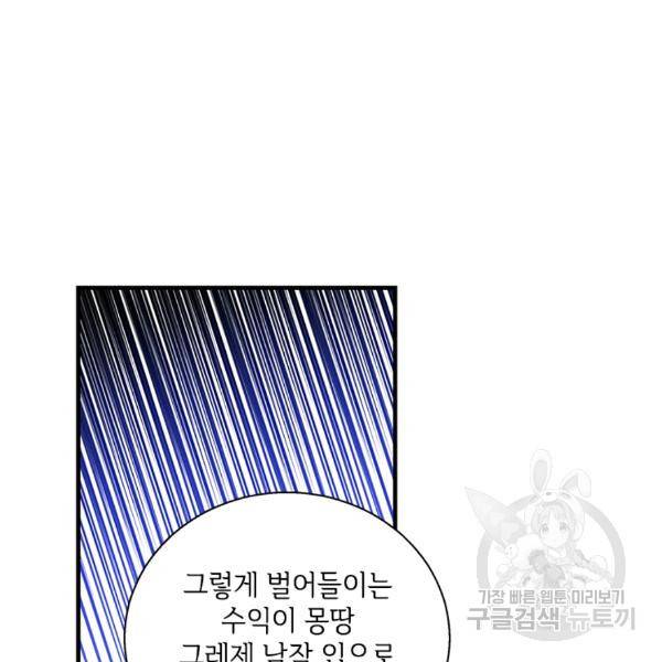 여보, 나 파업할게요 39화 19