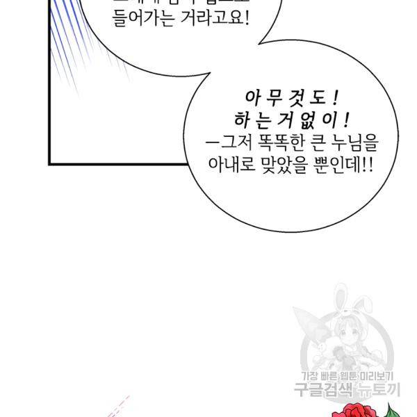 여보, 나 파업할게요 39화 20