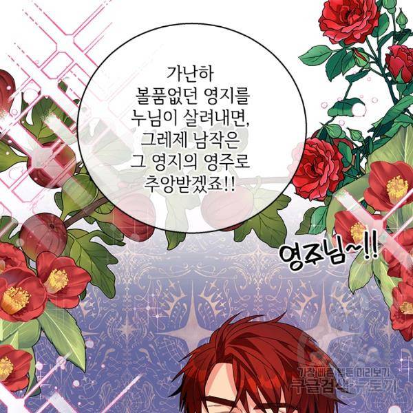 여보, 나 파업할게요 39화 21