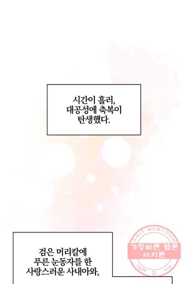 폭군 남편이 달라졌어요 85화 마침 1
