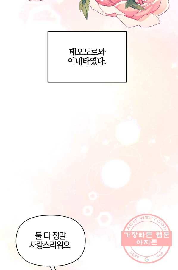 폭군 남편이 달라졌어요 85화 마침 3